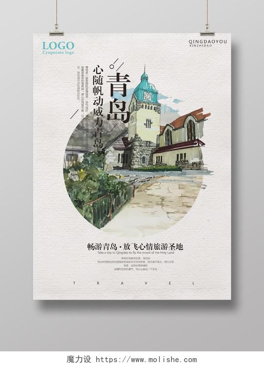 文艺水彩画青岛旅游宣传海报